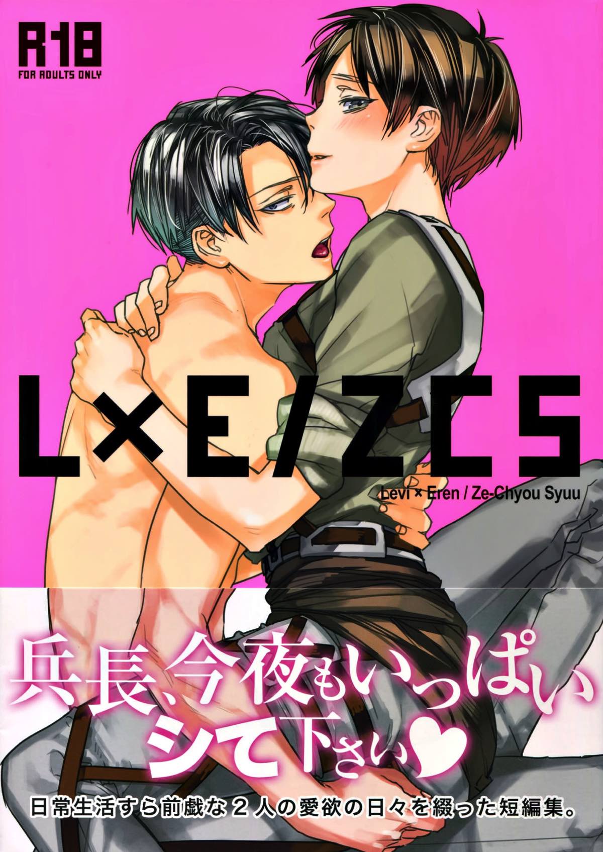 リヴァイ エレン bl 漫画