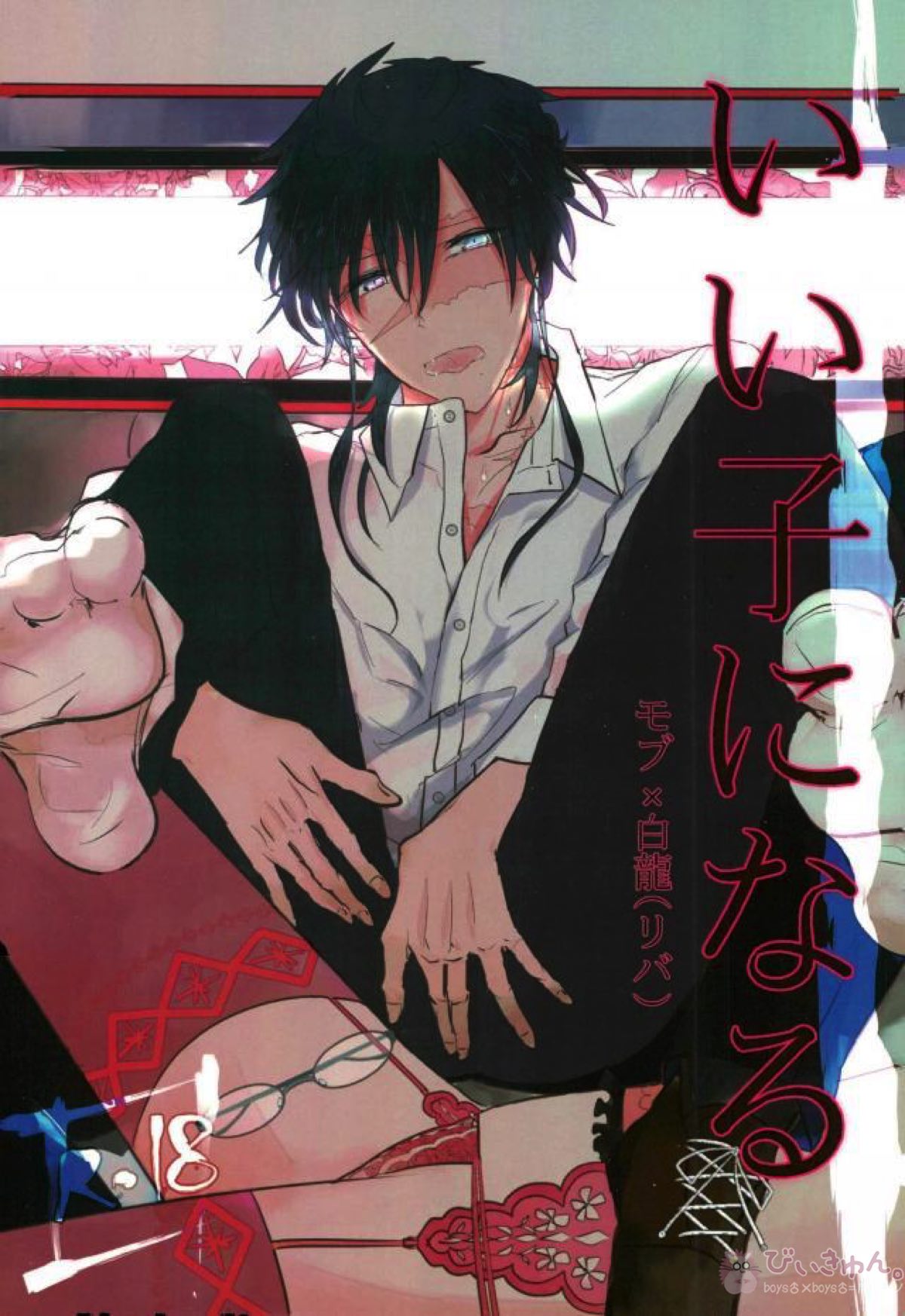 Bl 漫画 イラマチオ